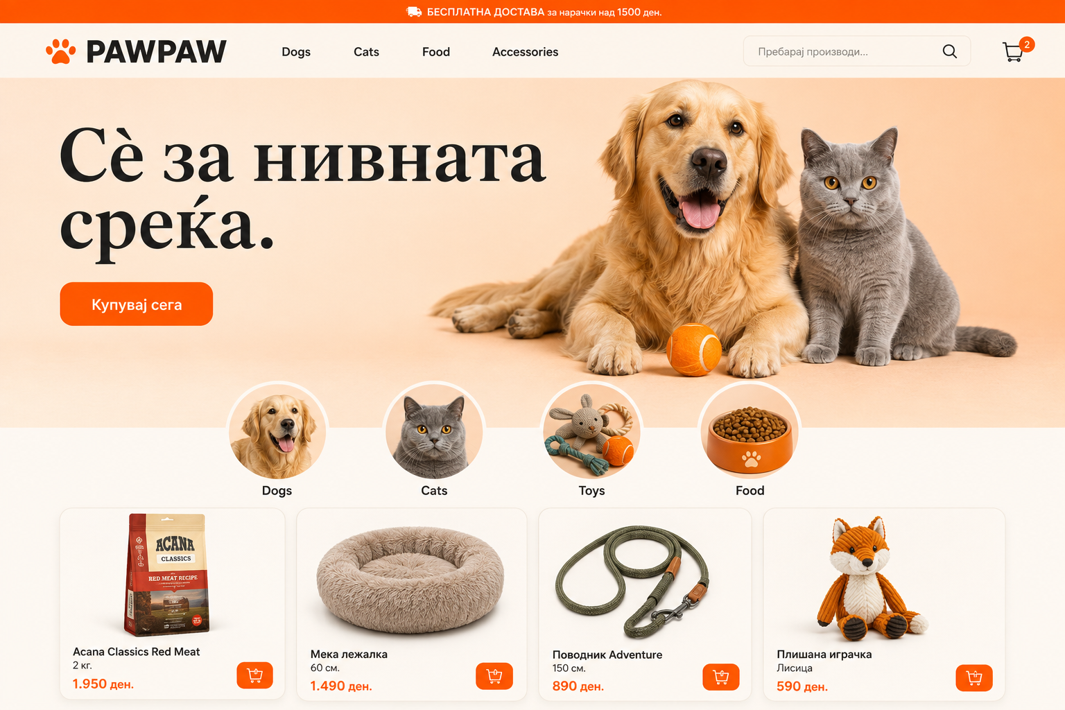 Демо PAWPAW pet shop со куче и мачка, категории за миленици и каталог на производи со цени